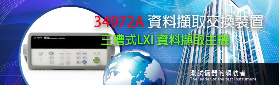 是德科技(KEYSIGHT)34972A